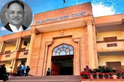 राजस्थान हाईकोर्ट: मुख्य न्यायाधीश सहित 3 न्यायाधीशों को विदाई आज, नए मुख्य
न्यायाधीश सोमवार को लेंगे शपथ - image