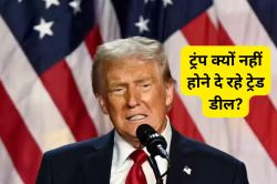 India-US Trade Deal: ट्रंप का पर्सनल एजेंडा या अड़ियल रवैया… क्यों अटकी हुई है
भारत-अमेरिका के बीच ट्रेड डील - image