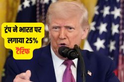 Donald Trump ने दी भारत को धमकी! 1 अगस्त से 25% Tariff लागू, बताया रूस से हथियार
और तेल खरीदने का बदला - image