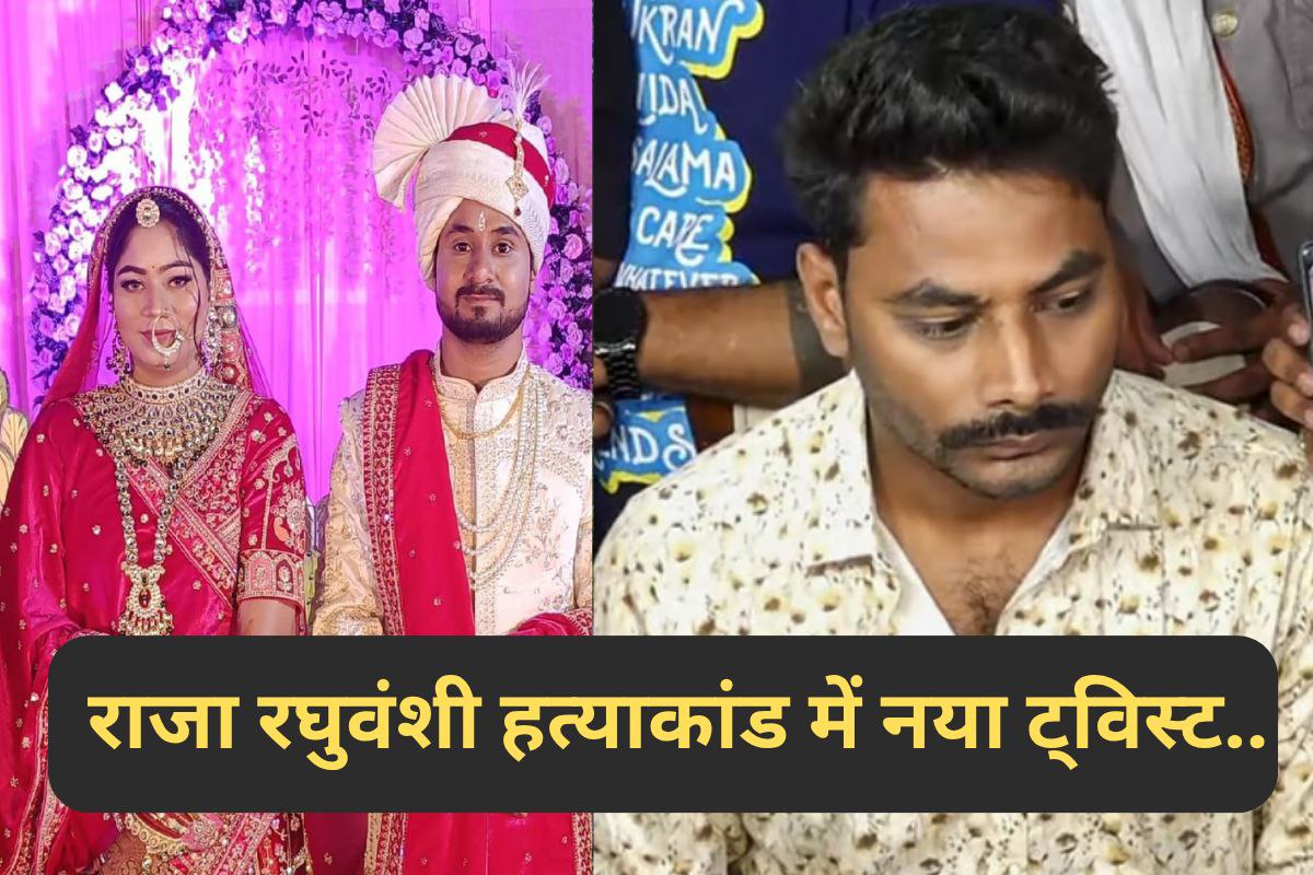Big news: सोनम रघुवंशी के 40 लाख पर गोविंद की नजर, भाई-बहन हवाला कारोबार में हो
सकते है शामिल!