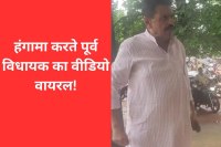 former MLA video viral lashing out at chhatarpur tehsil employees mp news
