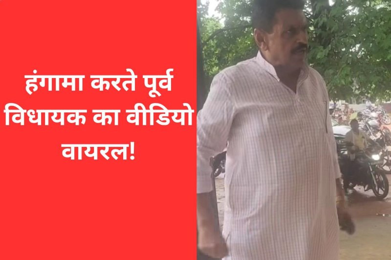 former MLA video viral lashing out at chhatarpur tehsil employees mp news