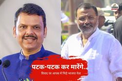 ‘पटक पटककर मारेंगे’ वाले बयान पर आपस में भिड़े BJP के बड़े नेता, निशिकांत दुबे को
जमकर कोसा, झारखंड से महाराष्ट्र तक सियासत में उबाल - image