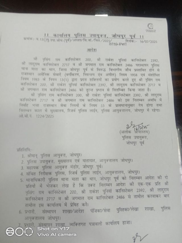 पुलिस विभाग का आदेश