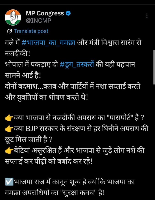ये है एमपी कांग्रेस का पोस्ट