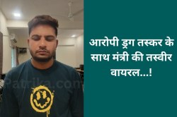 ड्रग तस्कर के साथ MP के दिग्गज मंत्री की फोटो वायरल, क्राइम ब्रांच कर रही जांच - image