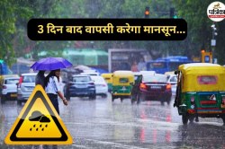 23 जुलाई को इन जिलों के रास्ते ‘कमबैक’ करेगा मानसून, अभी परेशान करेगी उमस - image