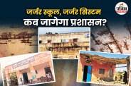 Udaipur Schools Condition