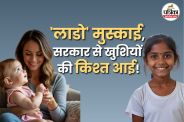 Lado Protsahan Yojana