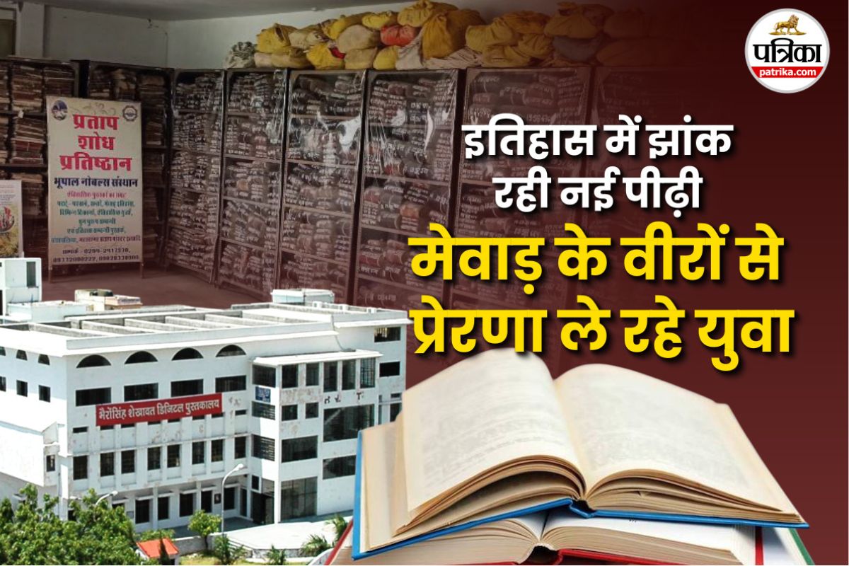 इतिहास की धड़कन बन युवा मन में गूंज रहा मेवाड़ का स्वर्णिम अतीत, अब तक 12 हजार
से अधिक विद्यार्थियों ने किया शोध