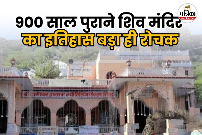 Ghushmeshwar Mahadev Temple