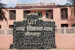 भीलवाड़ा में UIT की नासमझी से लगा 27 लाख का चूना, एक ही नाम की 2 एजेंसियों ने
रची धोखाधड़ी की साजिश - image