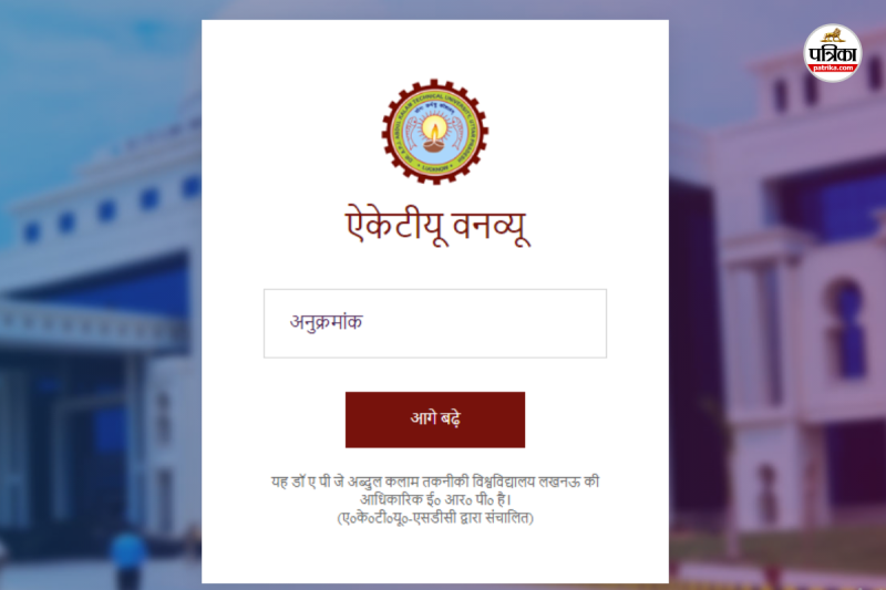 AKTU One View Result 2025