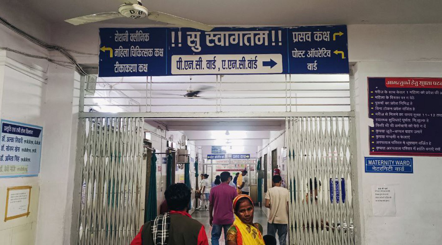 जिला अस्पताल में भर्ती प्रसूताओं को बाहर से खरीदना पड़ रहा पोषण आहार, फल, उपमा व
अंडे भी गायब