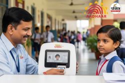 Aadhaar Card Update: बच्चों का बायोमेट्रिक अब स्कूल में होगा अपडेट, UIDAI जल्द
शुरू करेगा नई सुविधा - image