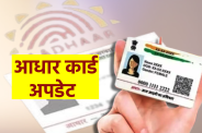 Aadhaar Card Update