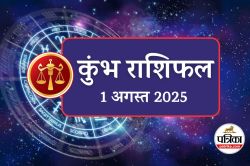 Aaj Ka Kumbh Rashifal 1 August 2025 : कुंभ वालों की किस्मत खुलने वाली है! शाम
4:30 से 6:00 के बीच करें ये काम, पैसों की हो सकती है बारिश - image