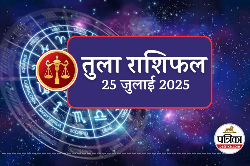Aaj Ka Tula Rashifal 25 July 2025
