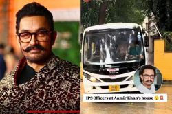 आमिर खान के घर 25 IPS अधिकारी पहुंचने से मचा था हड़कंप, एक्टर की टीम ने दिया
बयान - image
