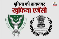 दुनिया में है ये बड़ी खुफिया एजेंसियां, जानिए क्या करते हैं काम? - image