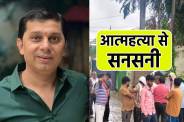 Ajay Ghai Suicide Katni Breaking