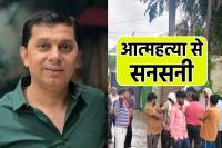 Ajay Ghai Suicide Katni Breaking