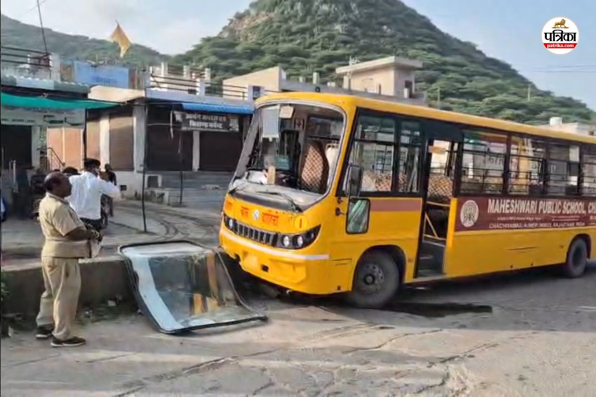 Ajmer Accident : अजमेर में डिवाइडर पर चढ़ी तेज रफ्तार स्कूल बस, बच्चों की जान
बची, गुस्साए ग्रामीण