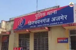 Ajmer Crime : बहन की नाबालिग ननद का रेप, 2 साल तक किया देहशोषण, मना करने पर
आरोपी ने अश्लील फोटो-वीडियो किए वायरल - image