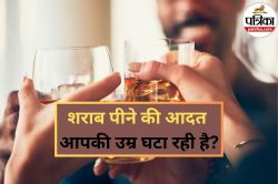 Alcohol Intake: शराब पीने की ये मात्रा बना सकती है आपको समय से पहले बूढ़ा, जानिए
सच - image