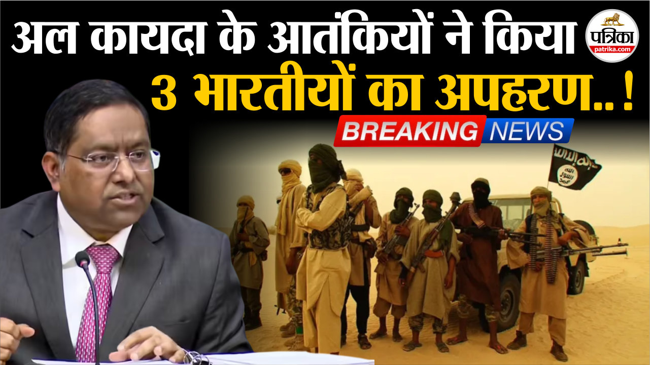 अल कायदा के आतंकियों ने किया 3 भारतीयों का अपहरण!