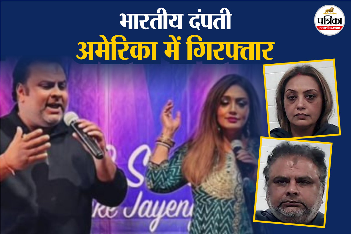 Indian couple arrested in America