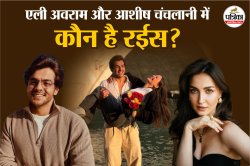 Ashish Chanchlani Elli Avram: करोड़ों की कमाई, लाखों फैंस, जानिए किसकी कमाई
ज्यादा एक्ट्रेस एली अवराम या यूट्यूबर आशीष चंचलानी? - image