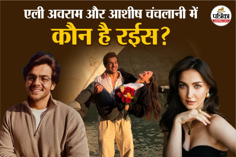 Ashish Chanchlani vs Elli Avram net worth फोटो सोर्स – ashishchanchlani, elliavrram/Instagram