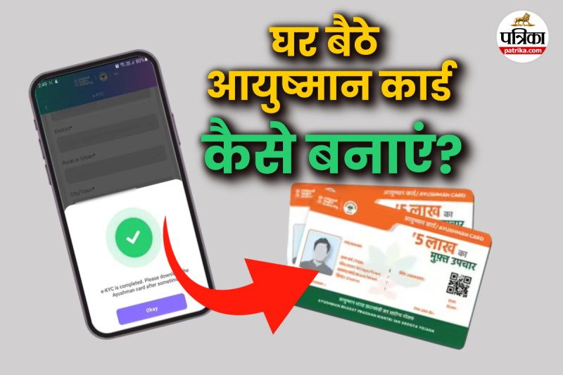 Ayushman Card Online Apply