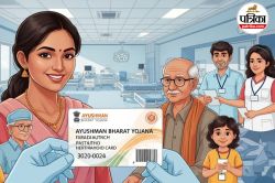 Ayushman card कैसे बनवाएं? कौन-से डाक्यूमेंट्स हैं जरूरी, क्या कार्ड को प्रत्येक
साल रिन्यू करवाना होता है? डिटेल में जानें - image
