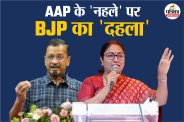 Delhi Politics: राजनीतिक बयानबाजी करें मर्यादा ना तोड़ें...सीएम और मंत्रियों के महंगे फोन पर AAP-BJP में सियासी बवाल