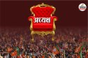 भाजपा के नए अध्यक्ष का जल्द ऐलान संभव, बिहार और बंगाल है बड़ी चुनौती, गुजरात और
असम में भी किले को बचाए रखना होगा