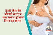 BMI Increase Cancer Risk