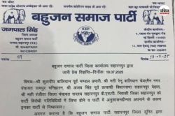 Action : सहारनपुर में चार बड़े नेताओं को बसपा ने पार्टी से निकाला - image