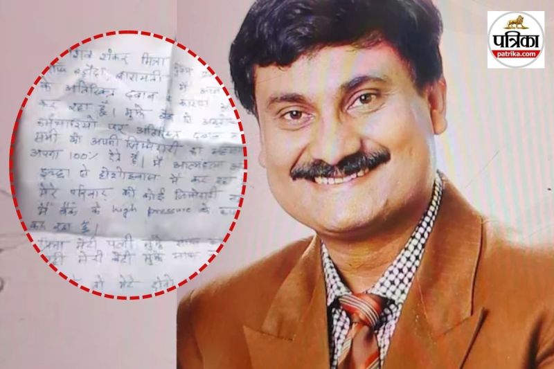 Bank of Baroda Branch Manager Suicide Pune Maharashtra