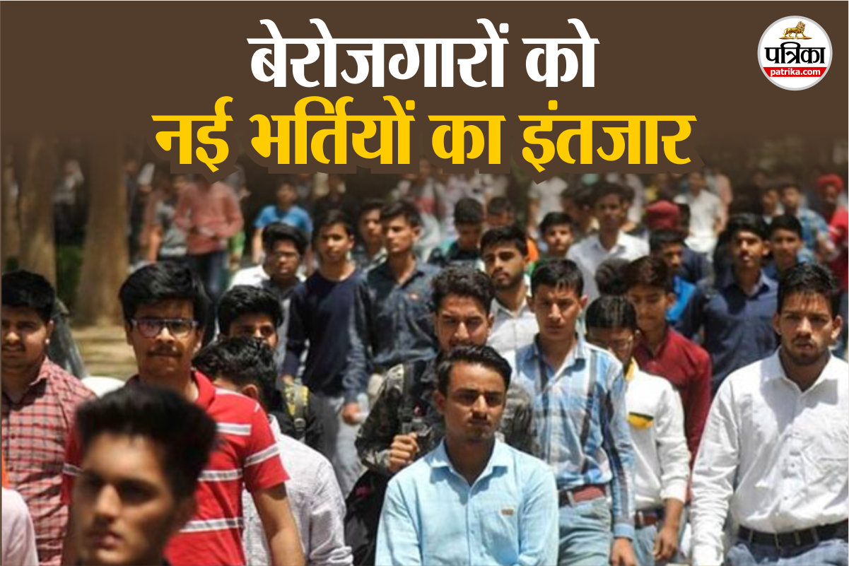 राजस्थान के लाखों युवाओं को नई भर्तियों का इंतजार, RPSC की इन बड़ी भर्तियों पर
टिकी सबकी निगाहें