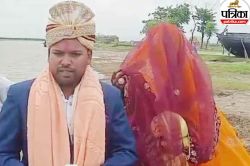 बिहार में बाढ़ के बीच हुई अनोखी शादी: न बैंड-बाजा, न ही लग्जरी कार…. नाव पर आयी
बारात - image