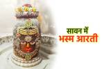 Bhasma Arti Ujjain Booking Full know how to take darshan