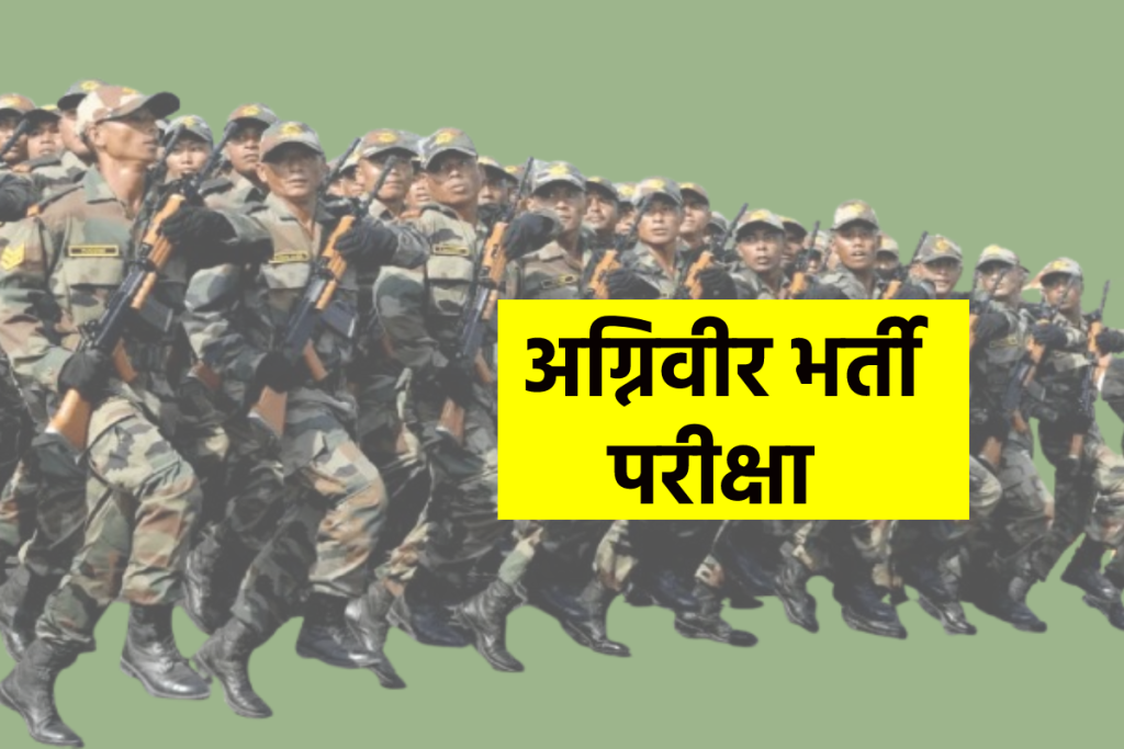 Bhopal Air Force Agniveer Recruitment