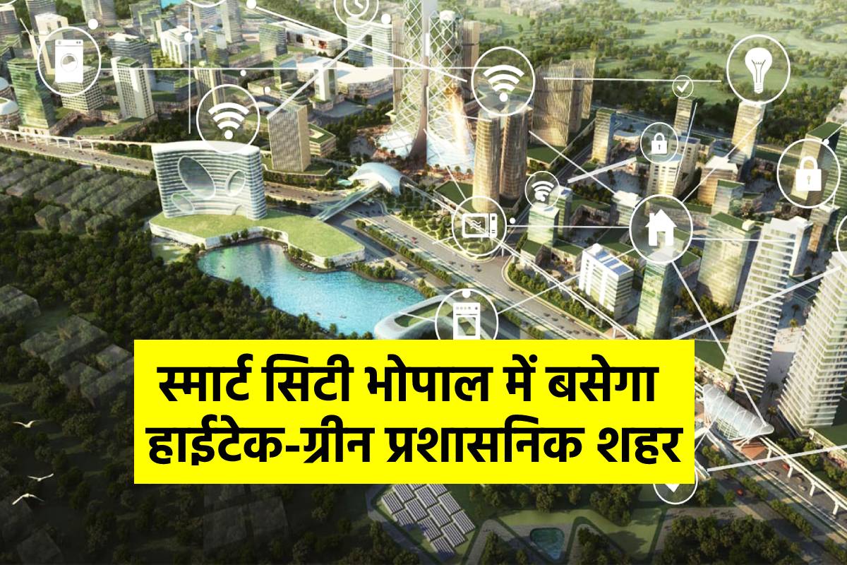 भोपाल के अरेरा हिल्स में बसेगा नया हाईटेक प्रशासनिक शहर, तोड़ी जाएंगी झुग्गियां