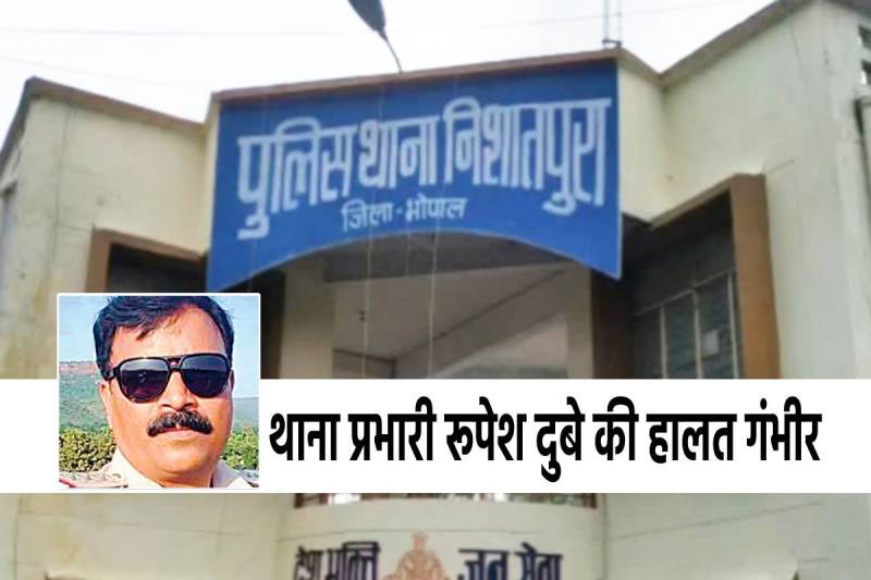 Bhopal Nishatpura Thana TI Suicide Attempt Critical