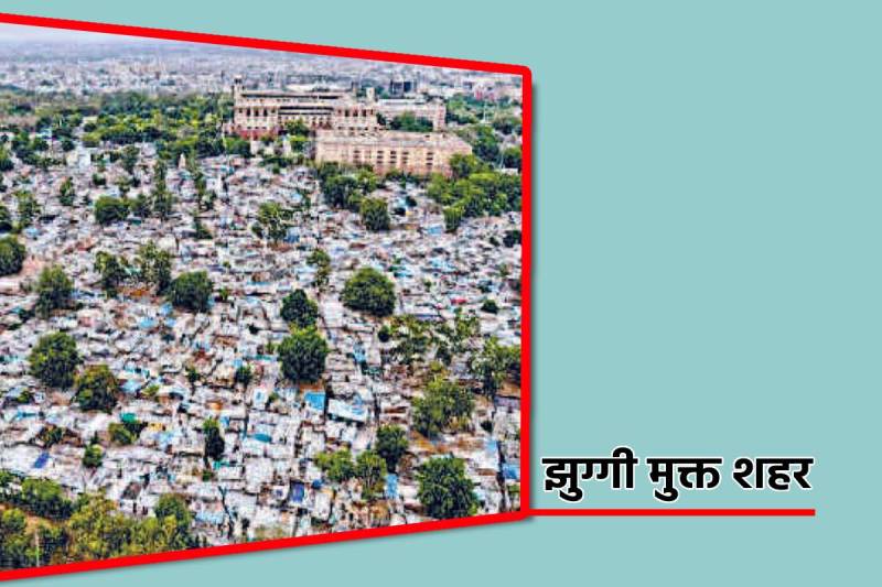 Bhopal Will be Slum Free City