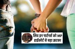 लिव इन में रहने वालों को तगड़ा झटका, ‘शपथ पत्र’ पर सख्त हाईकोर्ट का बड़ा फैसला - image