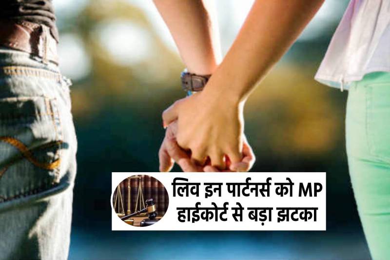Big Shock to Live in relationship Partners by MP High Court Gwalior Serious Comment Order to Action on Notary