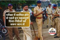 Bihar Police Exam Date 2025 : 19838 पदों पर आज से परीक्षा शुरू, जानिए परीक्षा की
तारीखें और समय - image